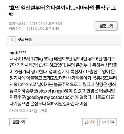 한 티아라 팬의 마지막 경고 | 인스티즈