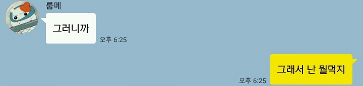 룸메랑 하는 대화 | 인스티즈