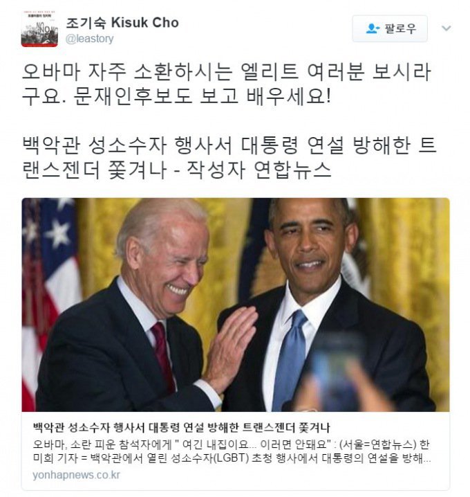 조기숙 교수 페이스북 (오바마를 자주 소환하시는 분들께..) jpg | 인스티즈