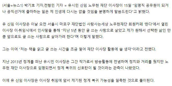 유시민"임명직 공무원·선거출마 제 인생에 다시는 없을 것" | 인스티즈