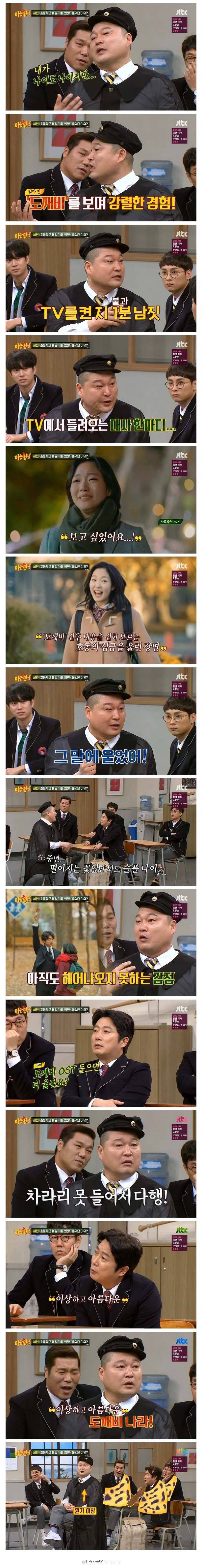 도깨비 보고 울었다는 강호동 | 인스티즈