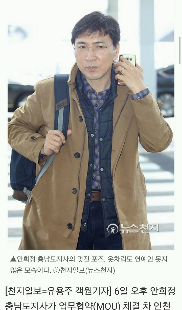 안희정 도지사가 충남 엑소라 불리는 이유.jpg | 인스티즈