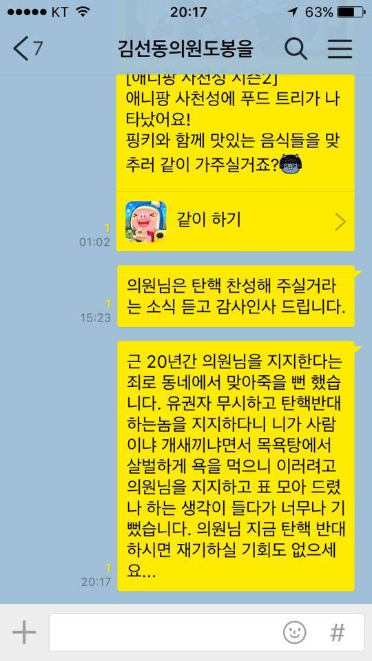 박근혜 탄핵소추안 가결을 위해 새누리당 의원들에게 열심히 문자를 보내셨던 분 | 인스티즈