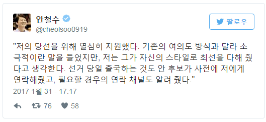 2012 대선패배를 안철수 탓이라고 말했다던 책 부분.jpg | 인스티즈