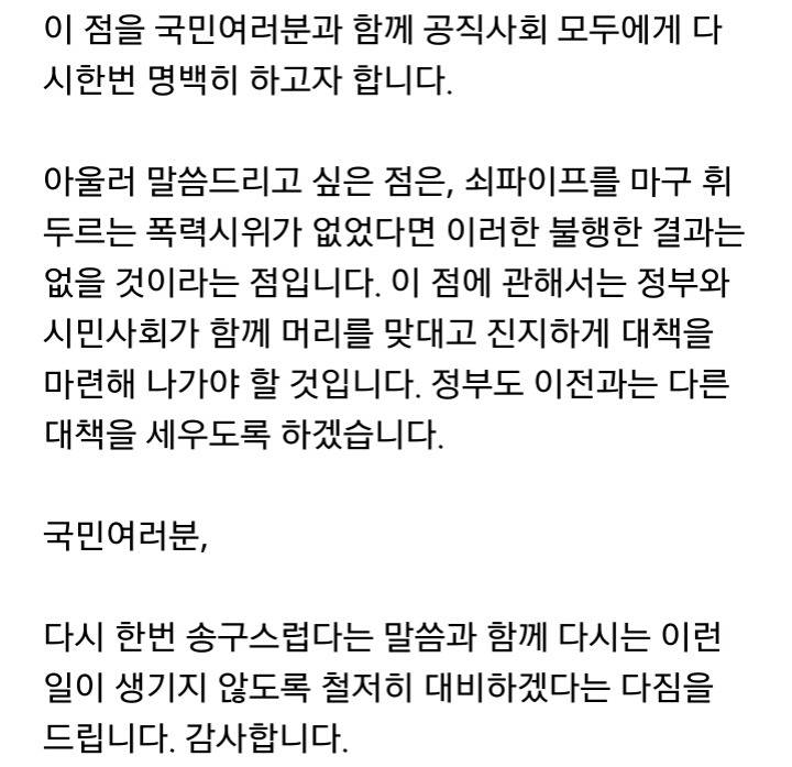 시위대 죽은거 불법시위한게 잘못 아님? 대통령이 왜 사과해야 함? | 인스티즈