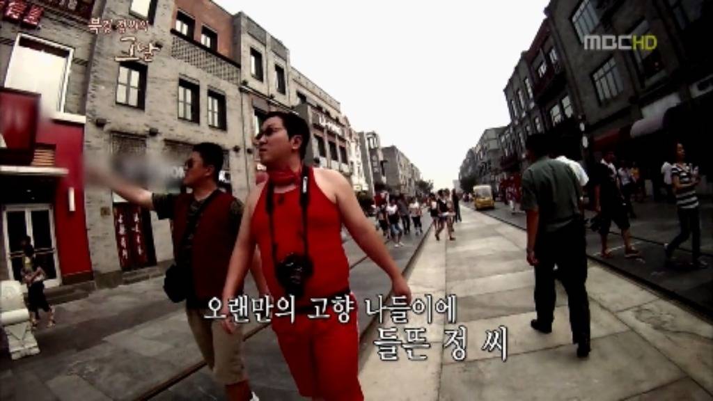[무한도전] 다큐 북경 정씨의 그날.. jpg | 인스티즈