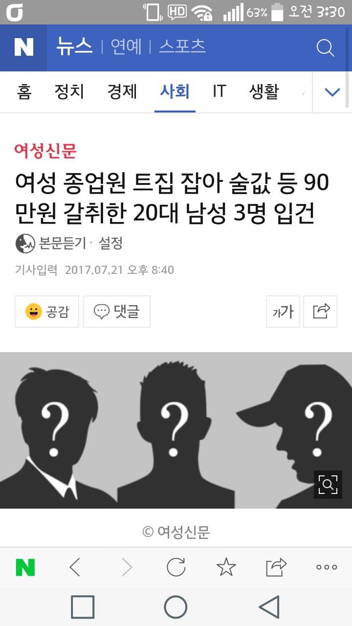 여성 종업원 트집 잡아 술값 등 90만원 갈취한 20대 남성 3명 입건 | 인스티즈