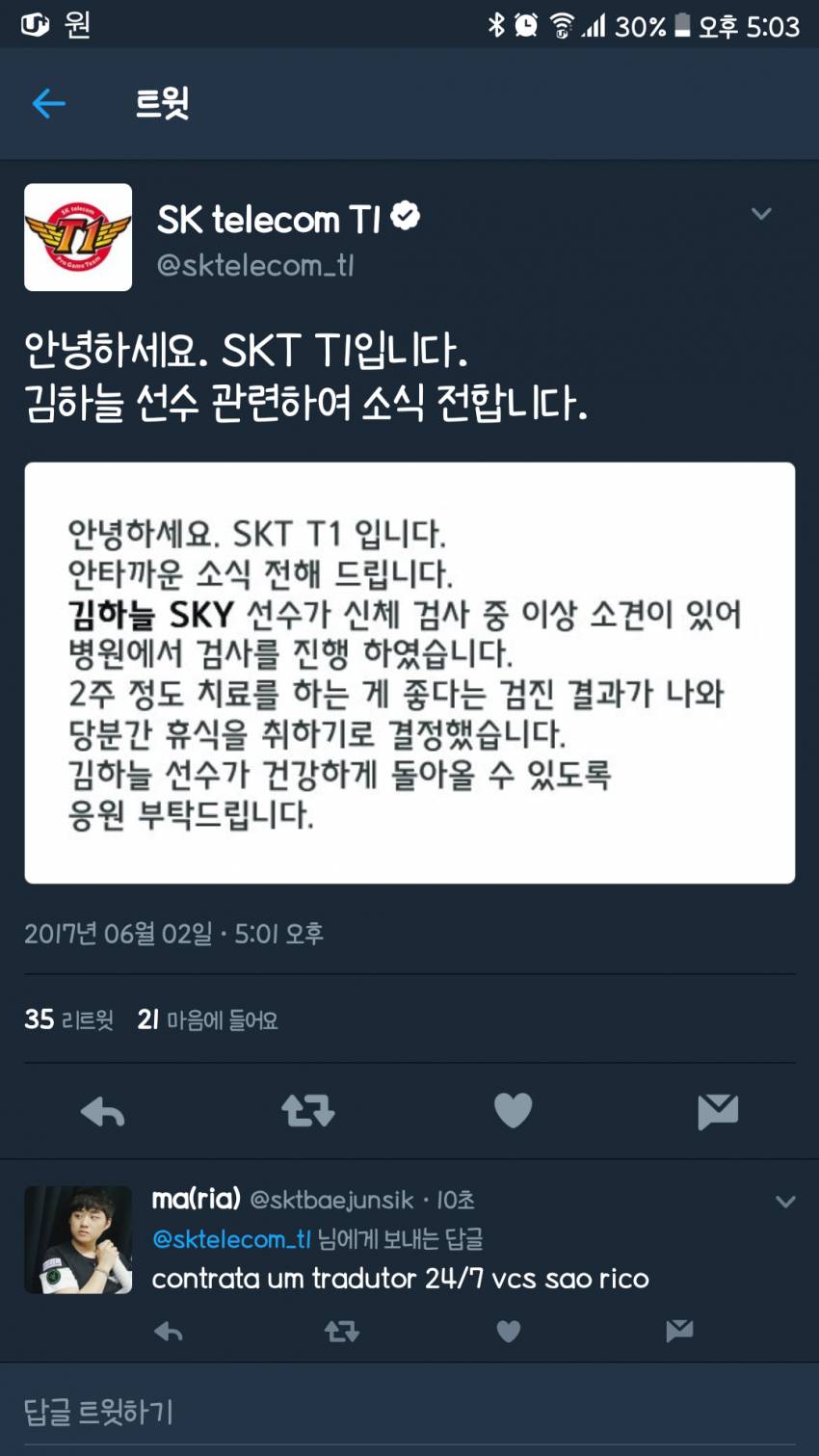 [LOL/소식] SKT 미드라이너 Sky 선수에 대한 공지 | 인스티즈