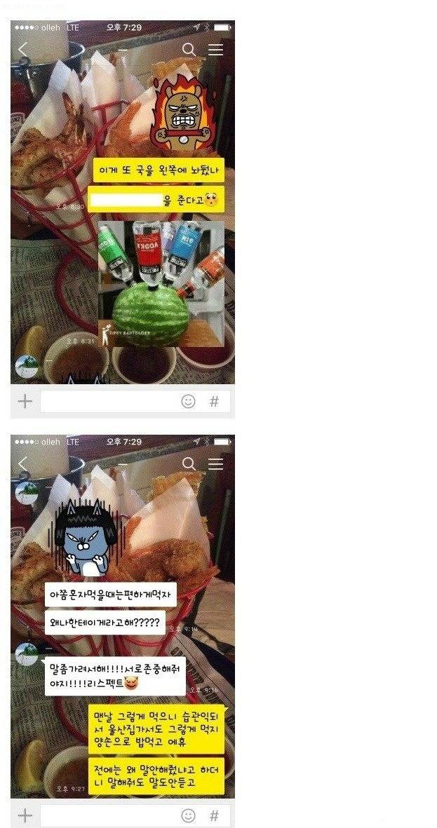 밥과 국 위치 때문에 이별 | 인스티즈