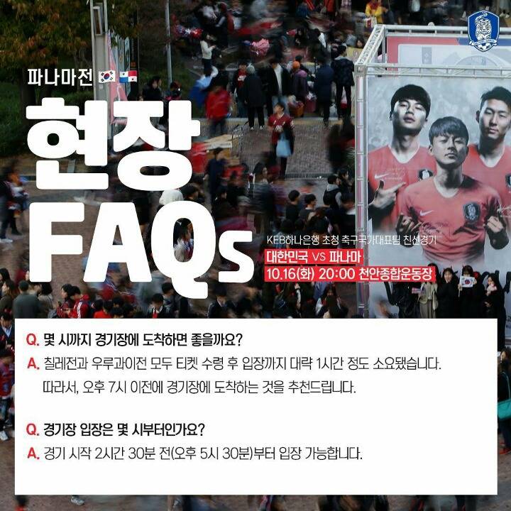 오늘자 축협 인스타 업뎃(내일 파나마전 FAQ) | 인스티즈
