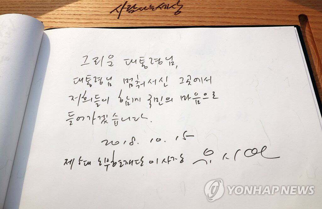 10.15 노무현 전 대통령 묘역 참배하는 유시민 신임 이사장.jpg | 인스티즈