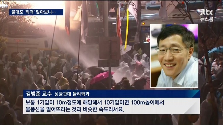 물대포 직접 맞아본 기자 | 인스티즈