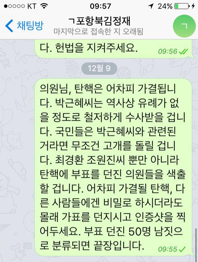 박근혜 탄핵소추안 가결을 위해 새누리당 의원들에게 열심히 문자를 보내셨던 분 | 인스티즈