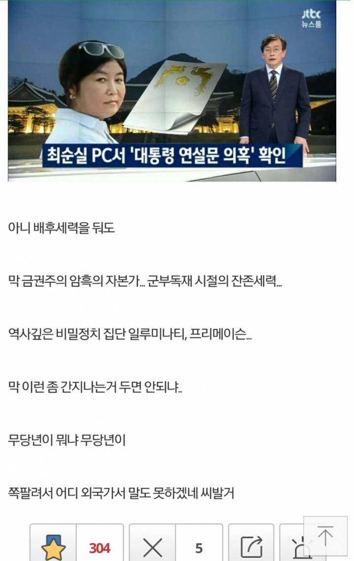 박근혜배후에 실망한 주갤러 | 인스티즈