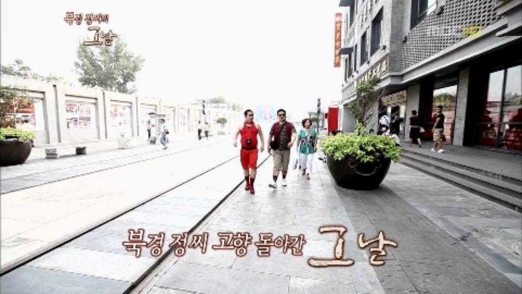 [무한도전] 다큐 북경 정씨의 그날.. jpg | 인스티즈