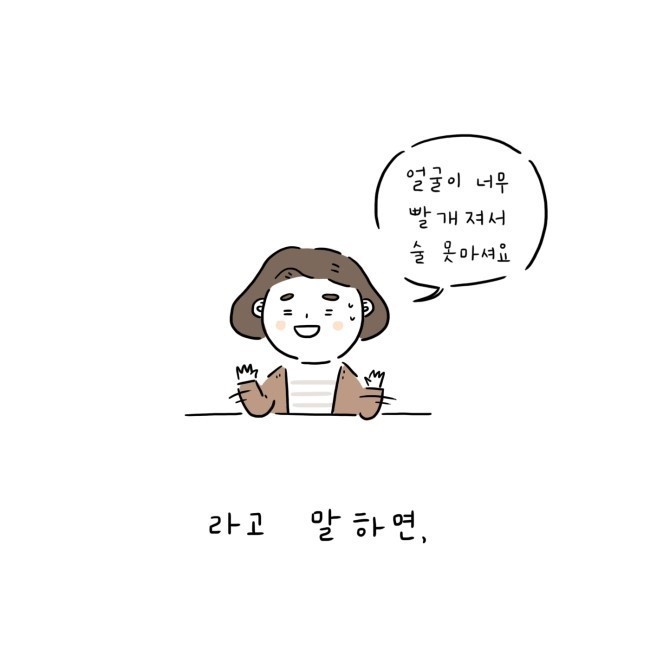 술 먹으면 얼굴 빨개지는 사람 특징.. | 인스티즈