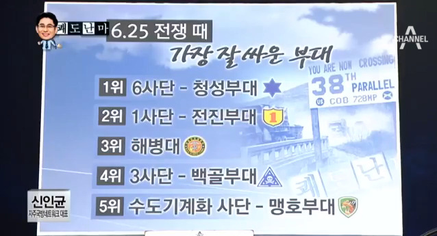 6.25전쟁 때 가장 잘싸운 부대는? | 인스티즈