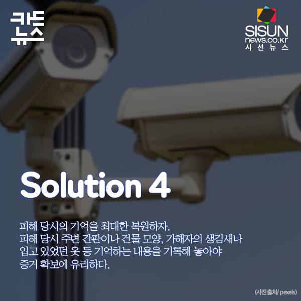 성범죄 피해를 받았을 때 대처하는 현명한 방법 | 인스티즈