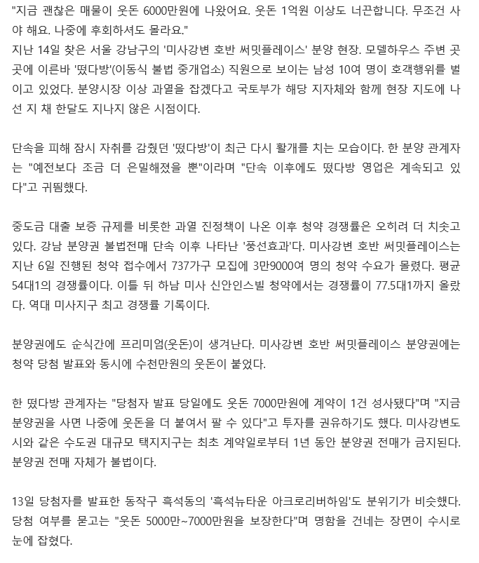 30평 아파트가 21억. 부동산 거품을 만드는이들 "떴다방" | 인스티즈