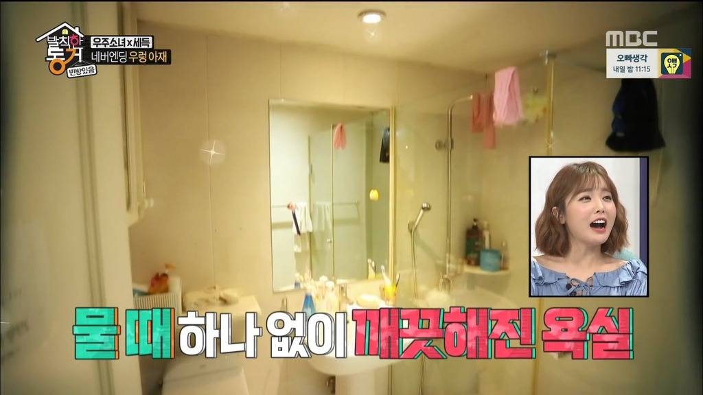 [발칙한동거] 우주소녀 숙소 아재천사 오세득 | 인스티즈