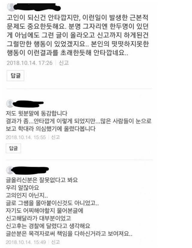 여전히 자살한 보육교사 탓하는 김포맘카페 일부 들.jpg | 인스티즈