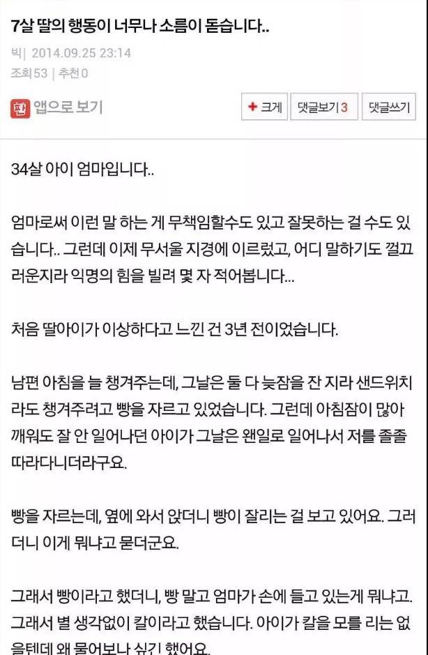 ssul) 7살 딸의 행동이 너무나 소름돋습니다.... | 인스티즈