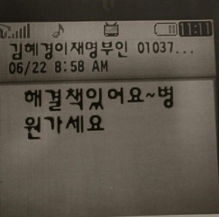 혜경궁김씨 이메일과 휴대폰번호 추적과정 .jpg | 인스티즈