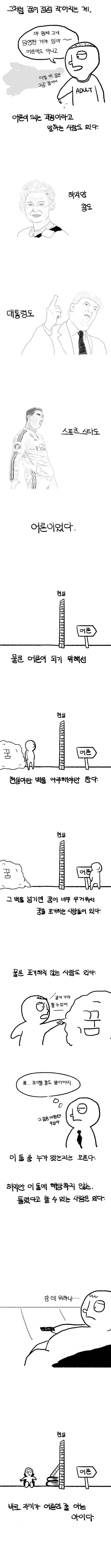 어른아이 (자신이 어른인 줄 아는 아이) | 인스티즈