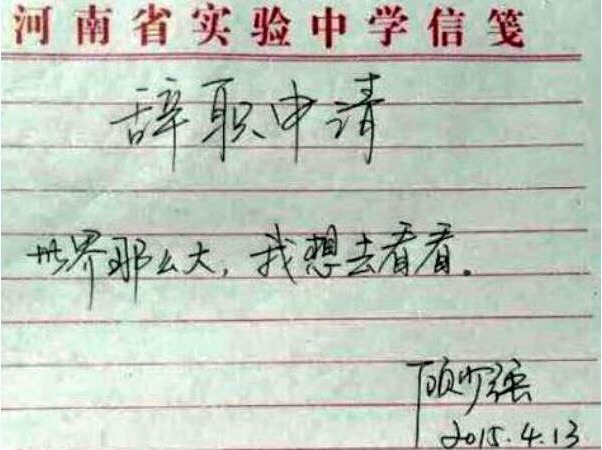 어느 중국인의 패기넘치는 사직서.jpg | 인스티즈