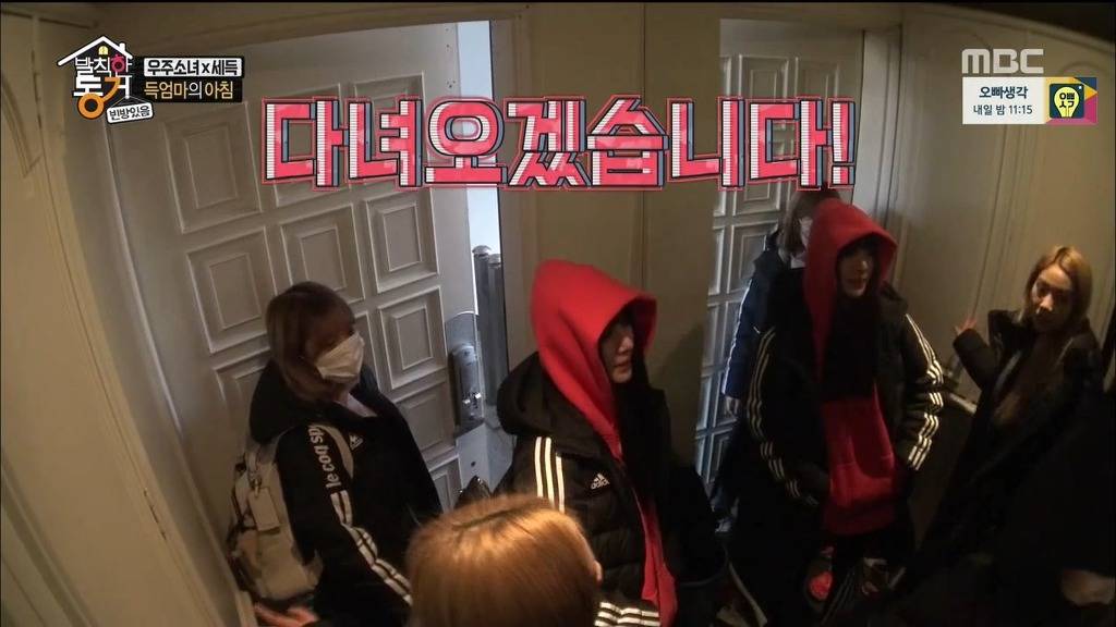 [발칙한동거] 우주소녀 숙소 아재천사 오세득 | 인스티즈