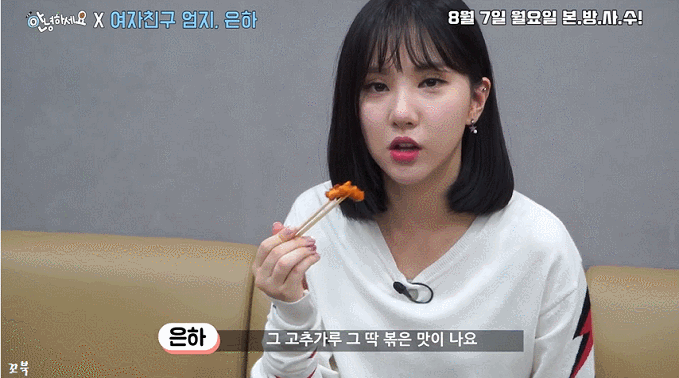 먹을 것이 나오자 눈이 커지는 여자친구 은하.gif | 인스티즈