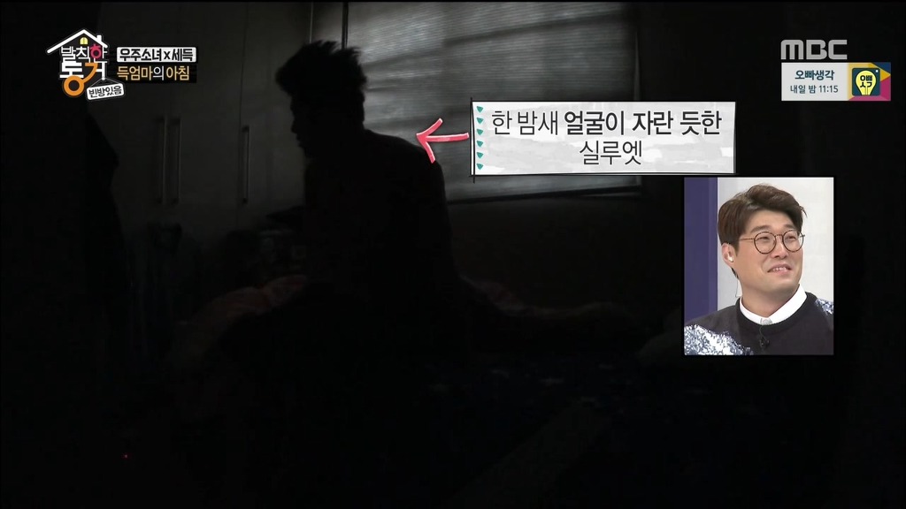 [발칙한동거] 우주소녀 숙소 아재천사 오세득 | 인스티즈