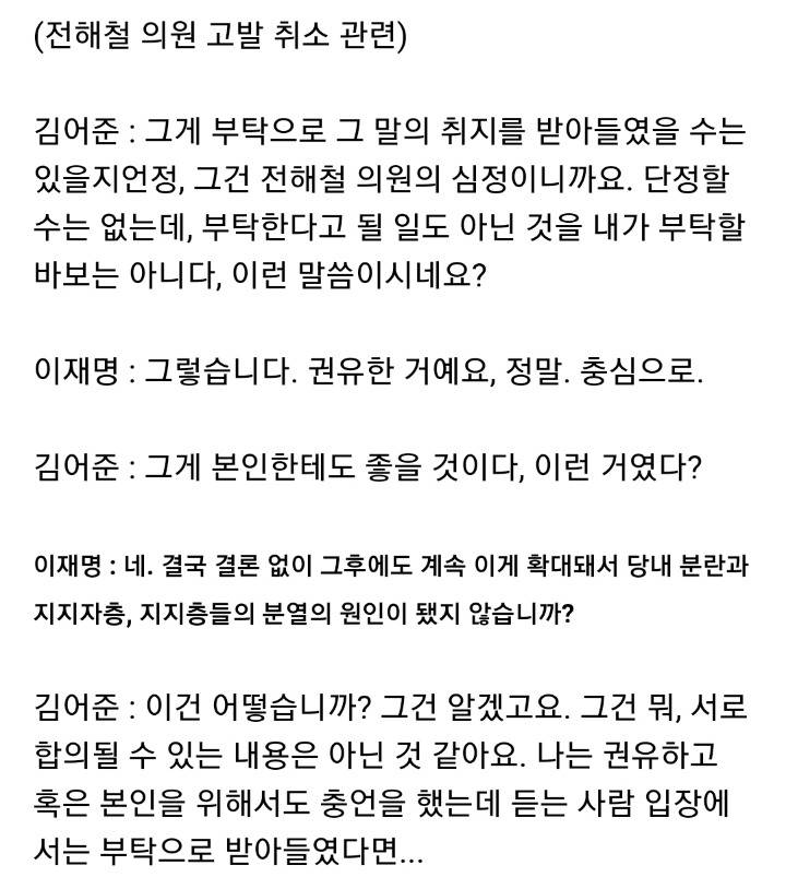 오늘자 뉴스공장 전해철 의원 고발취하부분 | 인스티즈