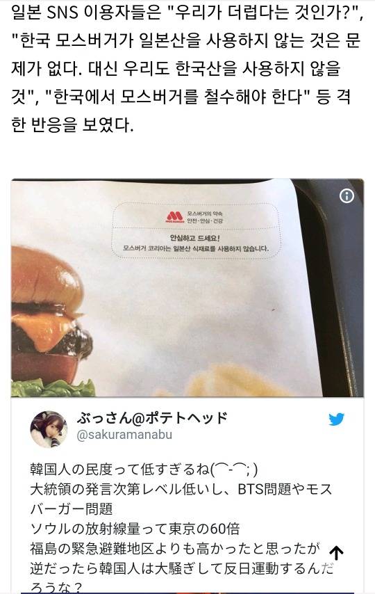 "우리가 더럽나요?” 한국 광고 때문에 일본에서 비난받은 햄버거 브랜드 | 인스티즈