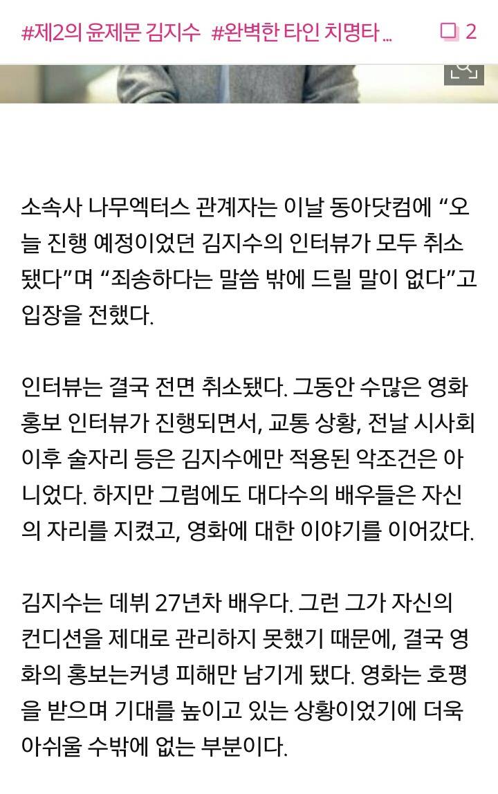 "만취, 40분 지각”…김지수, 결국 인터뷰 전면 취소(종합) | 인스티즈