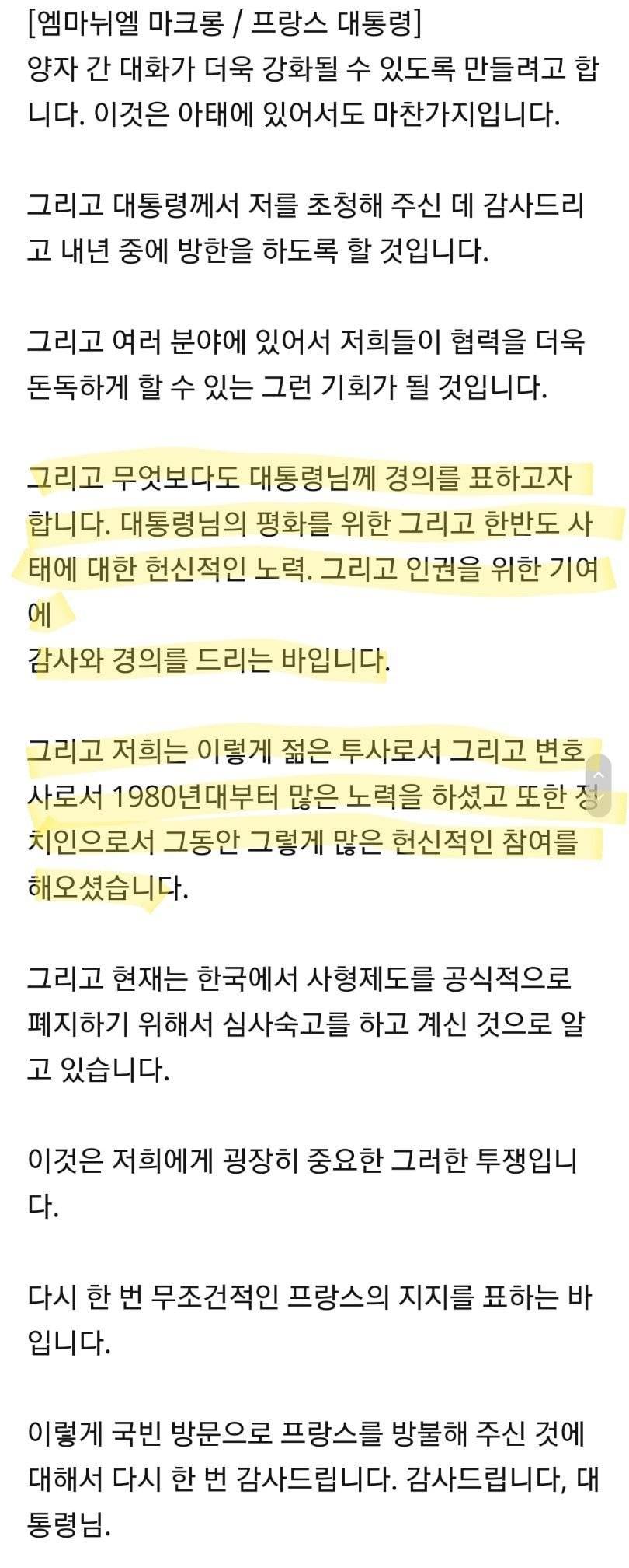 문재인 대통령 이력 줄줄 읊는 프랑스 마크롱 대통령 | 인스티즈