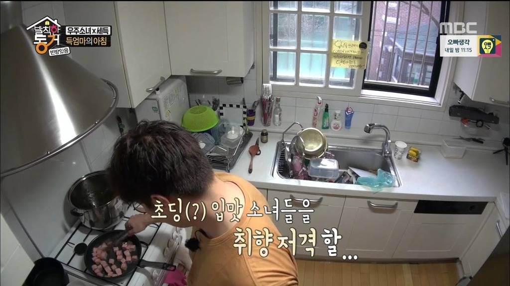 [발칙한동거] 우주소녀 숙소 아재천사 오세득 | 인스티즈