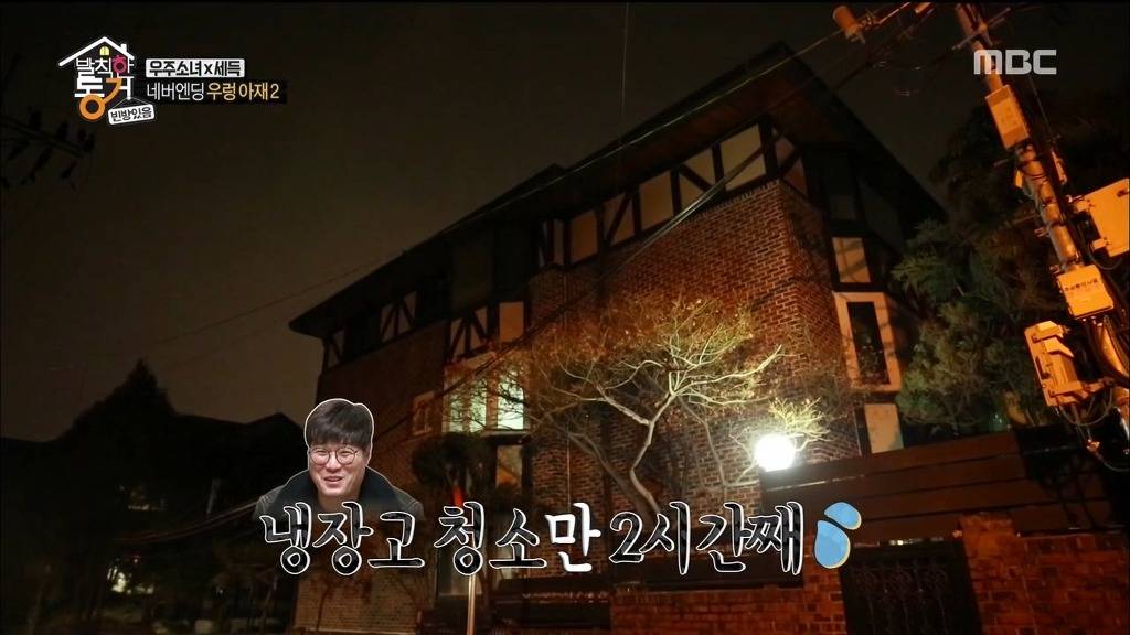 [발칙한동거] 우주소녀 숙소 아재천사 오세득 | 인스티즈