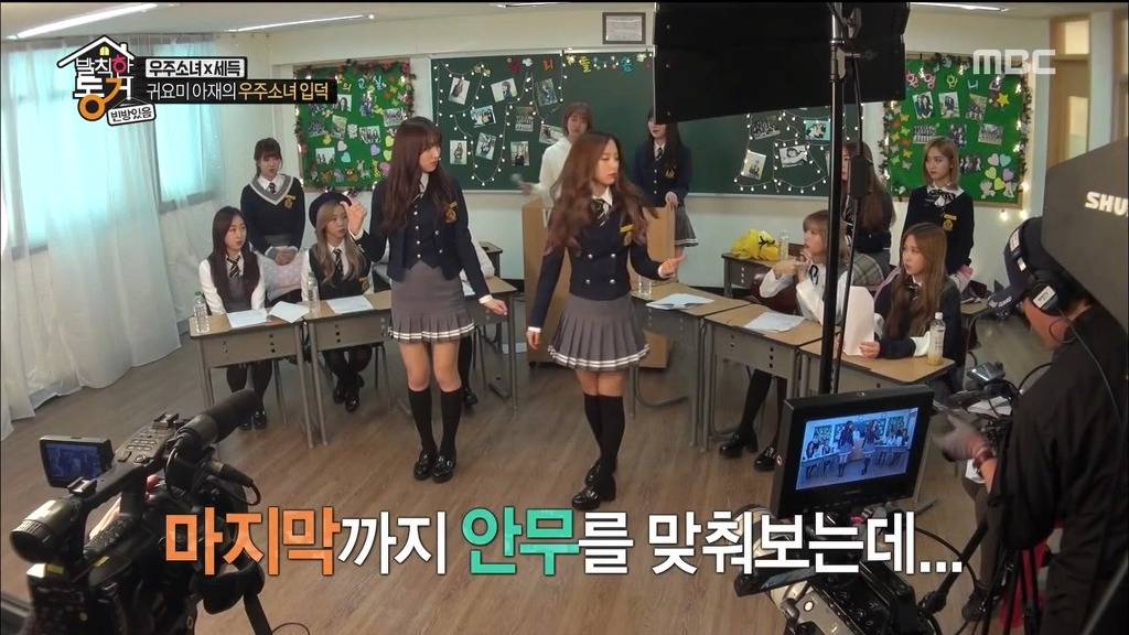 [발칙한동거] 우주소녀 숙소 아재천사 오세득 | 인스티즈