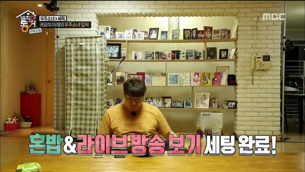 [발칙한동거] 우주소녀 숙소 아재천사 오세득 | 인스티즈