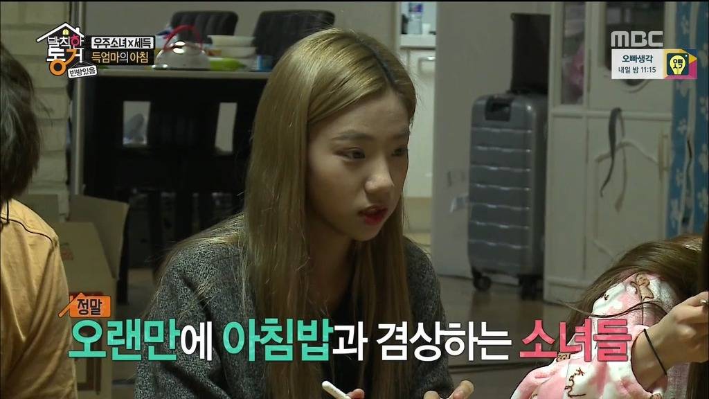 [발칙한동거] 우주소녀 숙소 아재천사 오세득 | 인스티즈