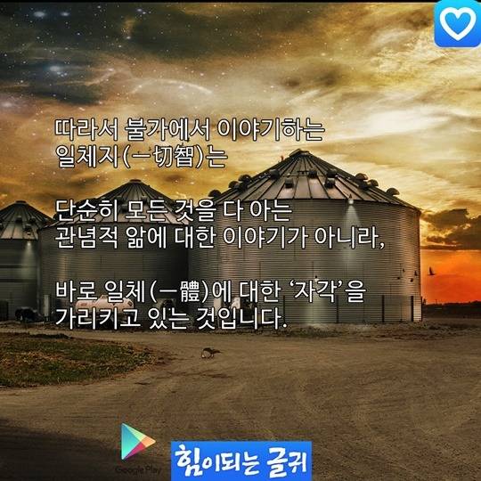 불가에서 이야기하는 궁극의 앎 | 인스티즈
