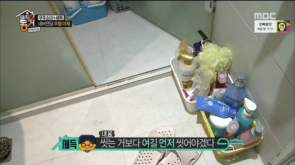 [발칙한동거] 우주소녀 숙소 아재천사 오세득 | 인스티즈