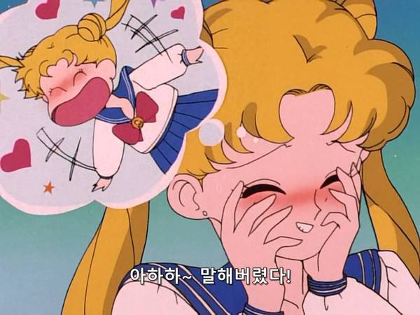 미소녀 전사 세일러문 (美少女戦士セーラームーン) 03 | 인스티즈