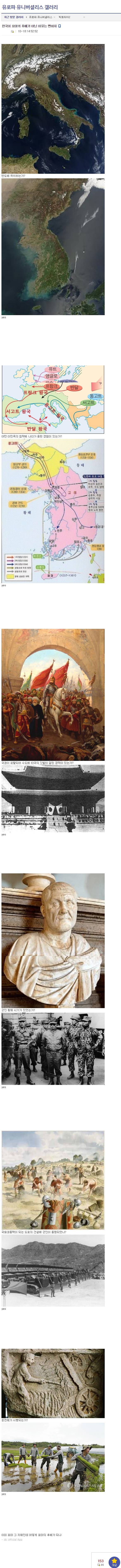 한국이 로마의 후예가 아닌 이유 | 인스티즈