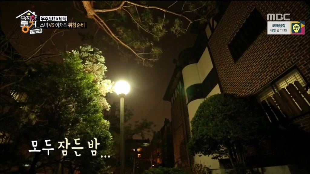 [발칙한동거] 우주소녀 숙소 아재천사 오세득 | 인스티즈