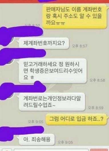 ???: 계좌번호는 알려드릴 수 없죠.. | 인스티즈