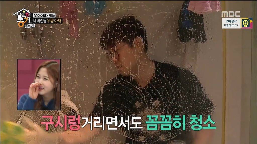 [발칙한동거] 우주소녀 숙소 아재천사 오세득 | 인스티즈