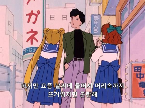 미소녀 전사 세일러문 (美少女戦士セーラームーン) 03 | 인스티즈