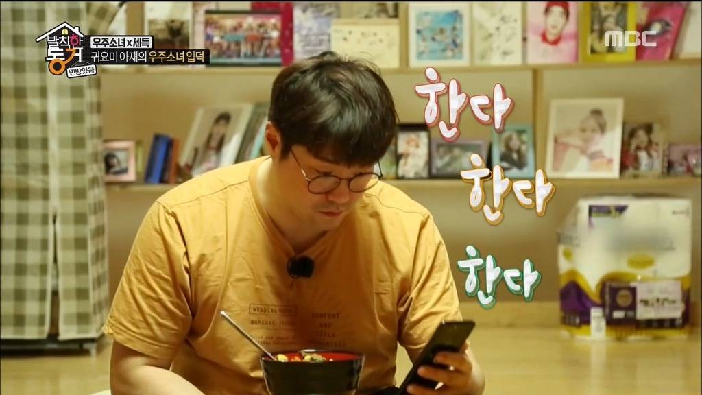 [발칙한동거] 우주소녀 숙소 아재천사 오세득 | 인스티즈